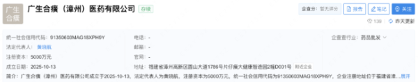 融证通 重磅！片仔癀成立两家公司